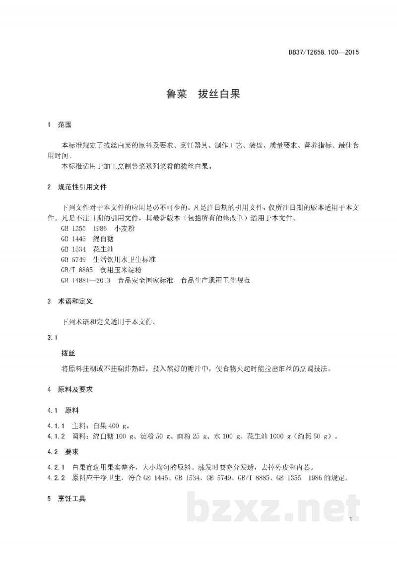 DB37/T 2658.100-2015鲁菜 拔丝白果