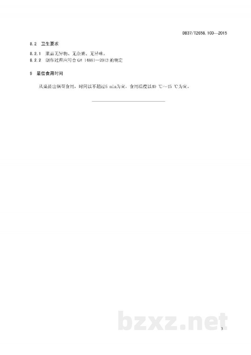 DB37/T 2658.100-2015鲁菜 拔丝白果