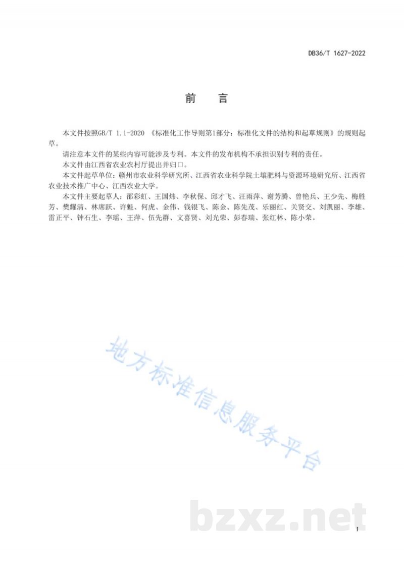DB36/T 1627-2022周年两稻三鸭种养技术规程