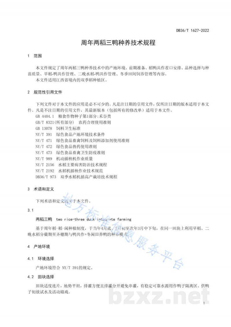 DB36/T 1627-2022周年两稻三鸭种养技术规程