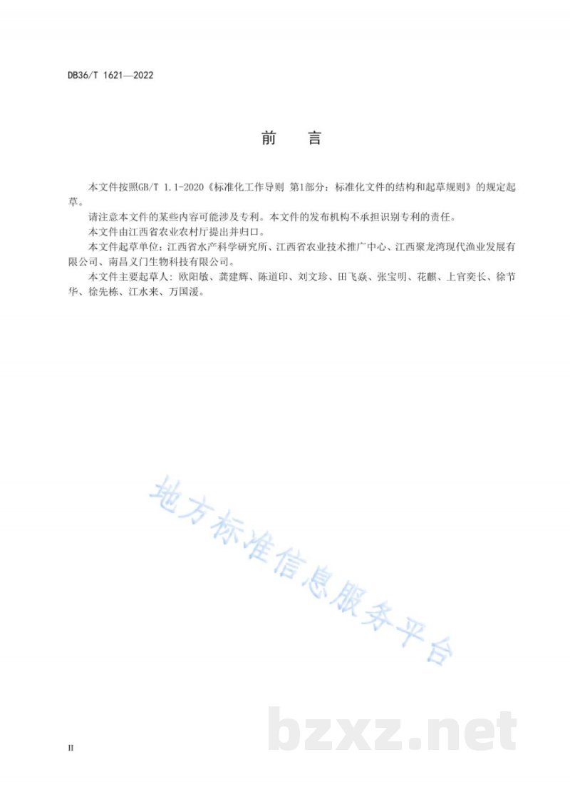 DB36/T 1621-2022草鱼疾病绿色防控技术规程