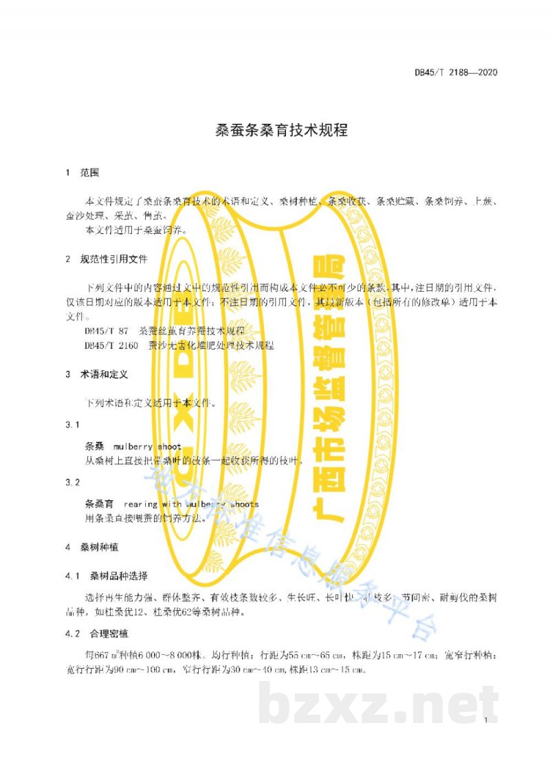 DB45/T 2188-2020桑蚕条桑育技术规程