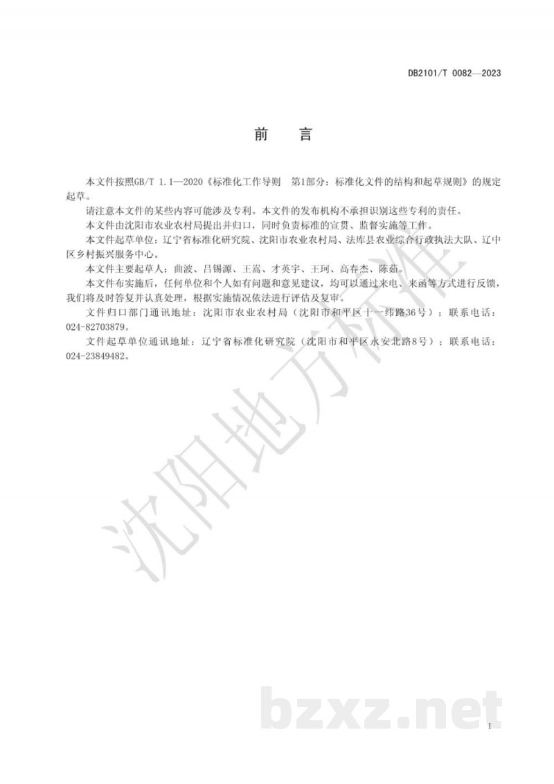 DB2101/T 0082-2023农产品生产基地等级划分与评定 第1部分：果蔬类