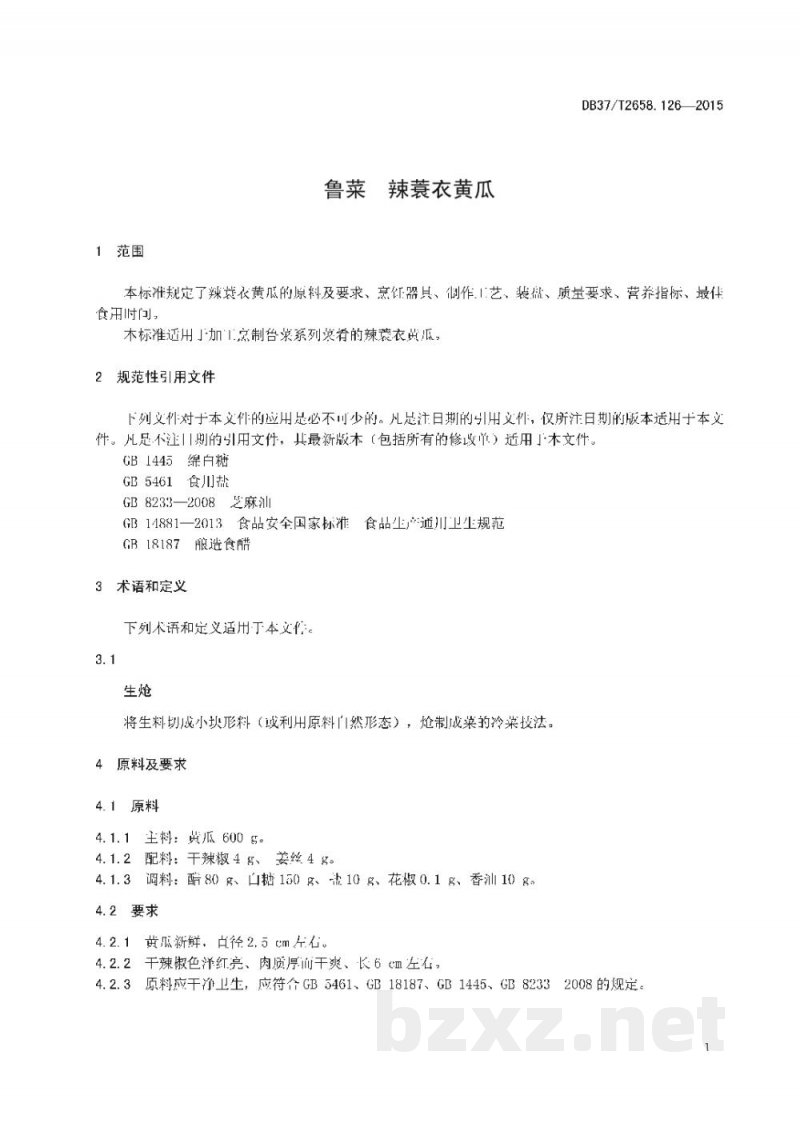 DB37/T 2658.126-2015鲁菜 辣蓑衣黄瓜