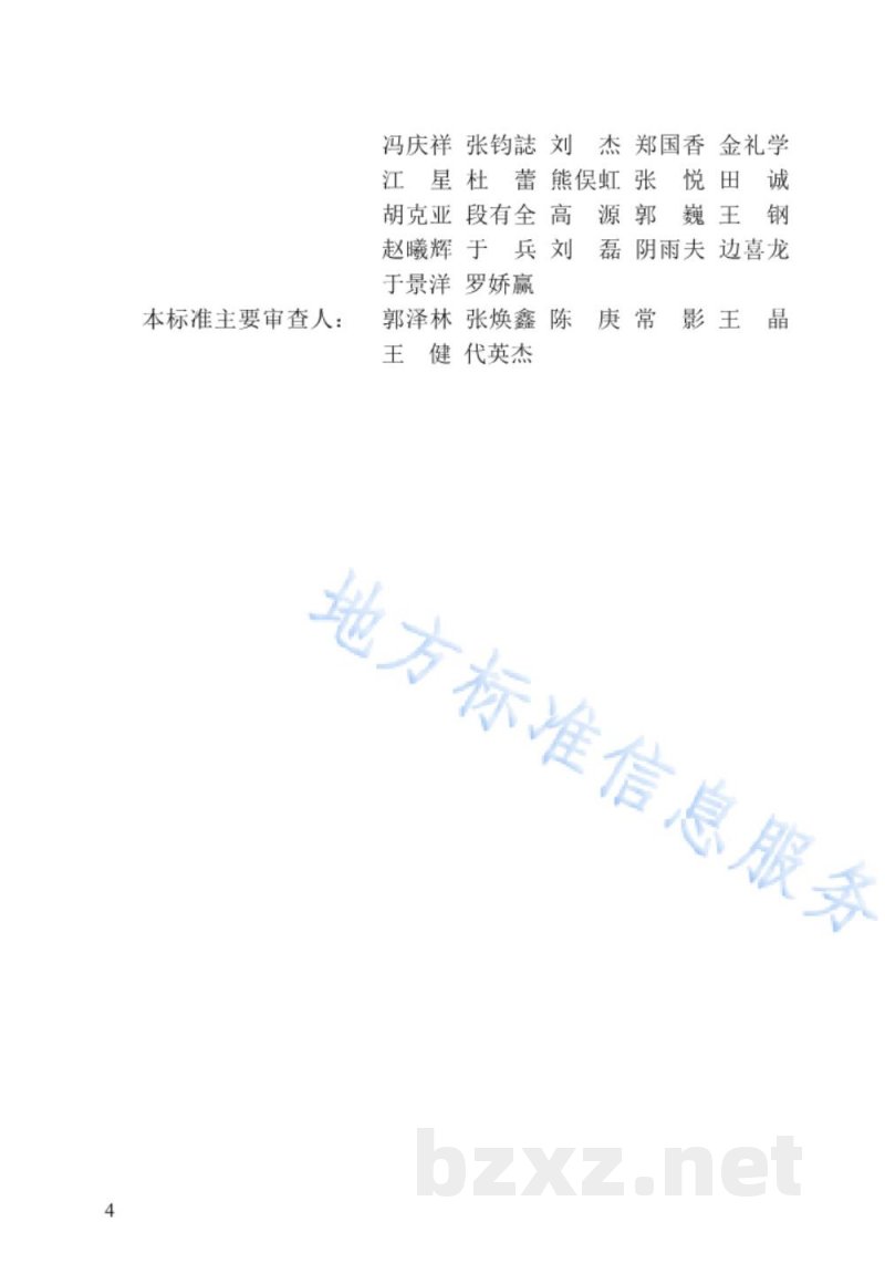 DB23/T 3005-2021农村有机生活垃圾集中堆肥技术标准