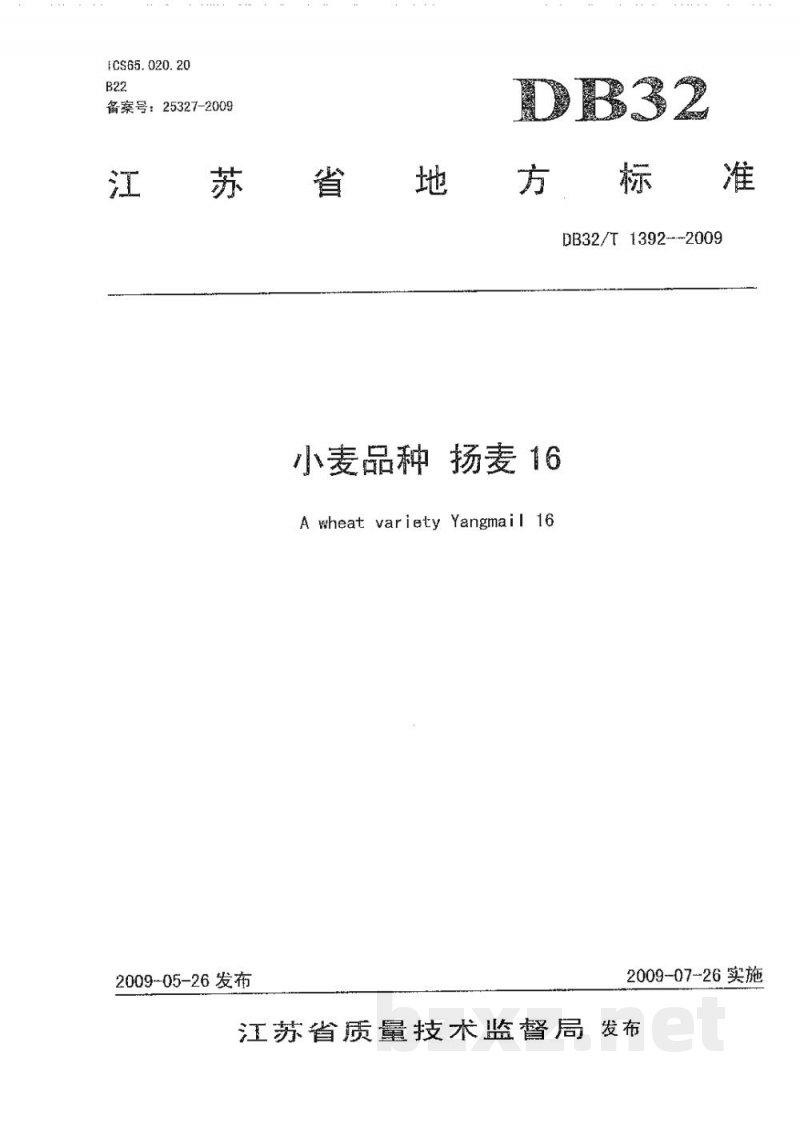 DB32/T 1392-2009小麦品种扬麦16