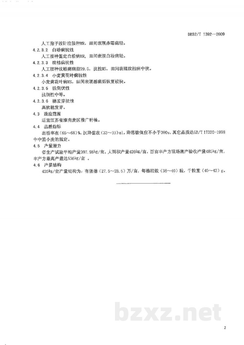 DB32/T 1392-2009小麦品种扬麦16