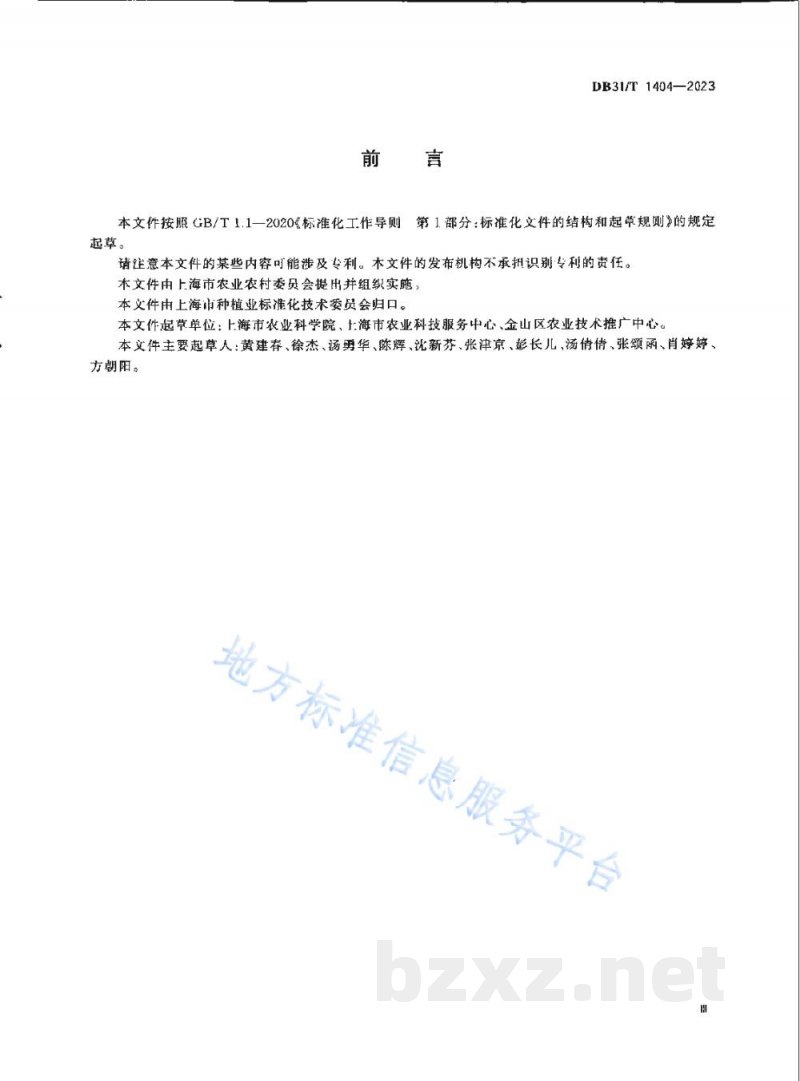 DB31/T 1404-2023稻秸秆栽培大球盖菇技术规程