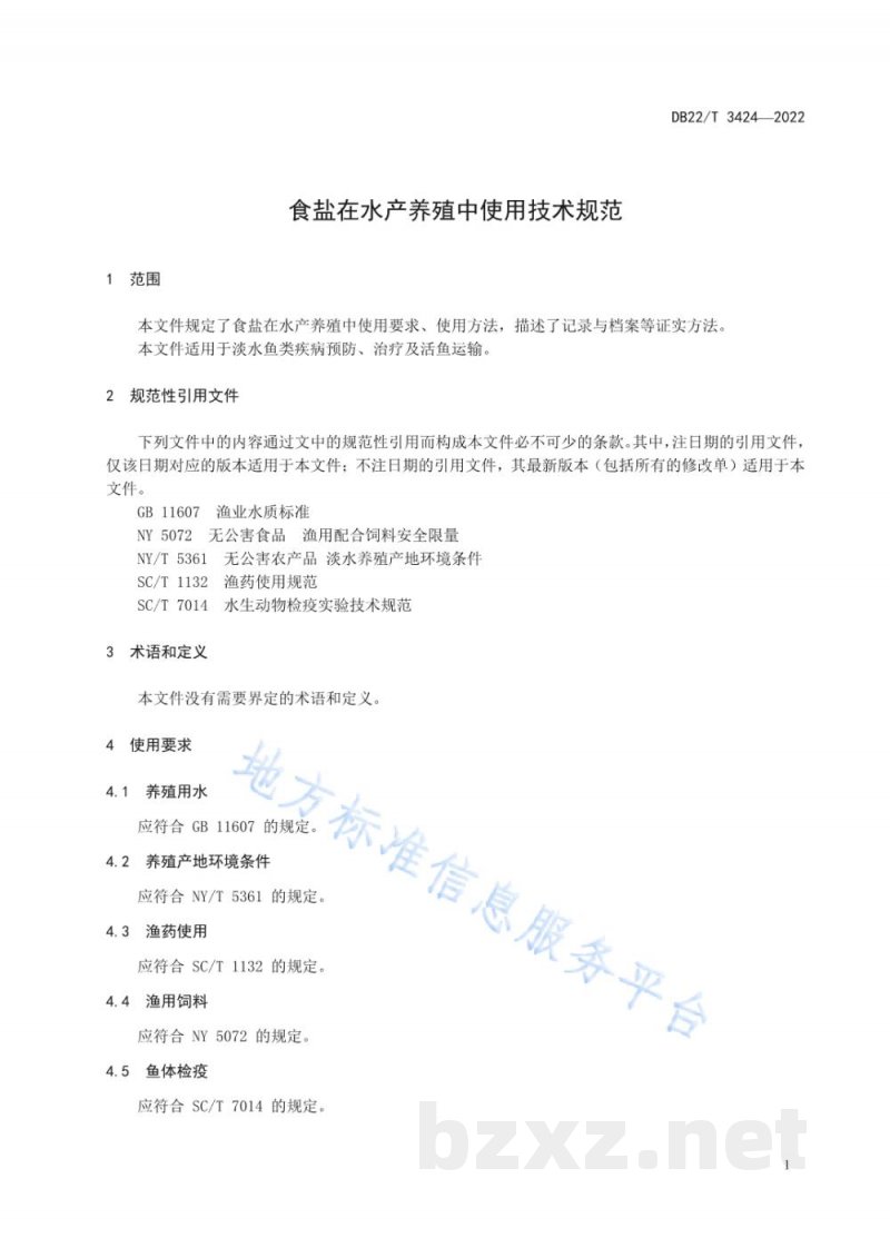 DB22/T 3424-2022食盐在水产养殖中使用技术规范
