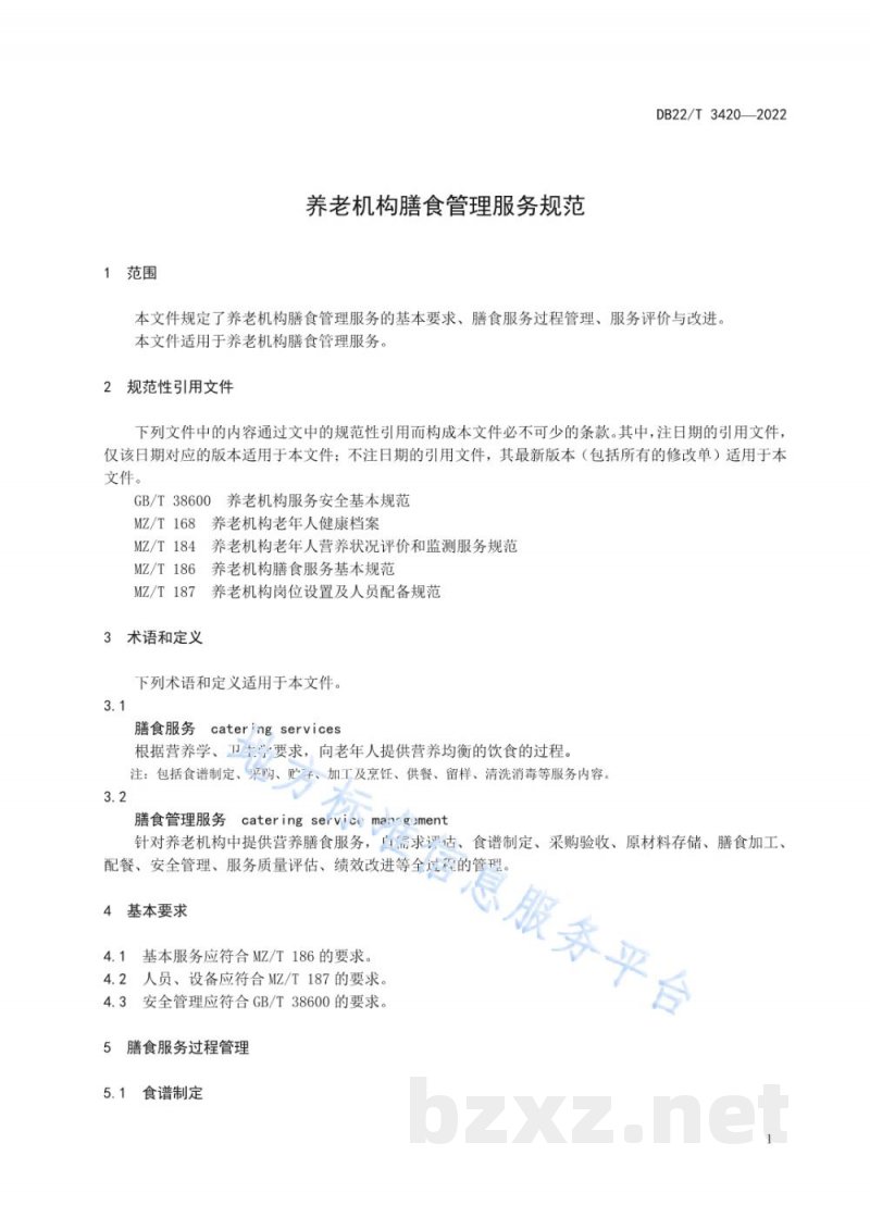 DB22/T 3420-2022养老机构膳食管理服务规范