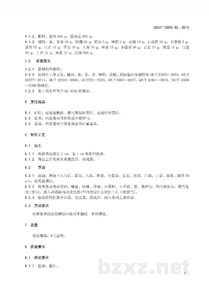 DB37/T 2658.62-2015鲁菜 罗汉肚