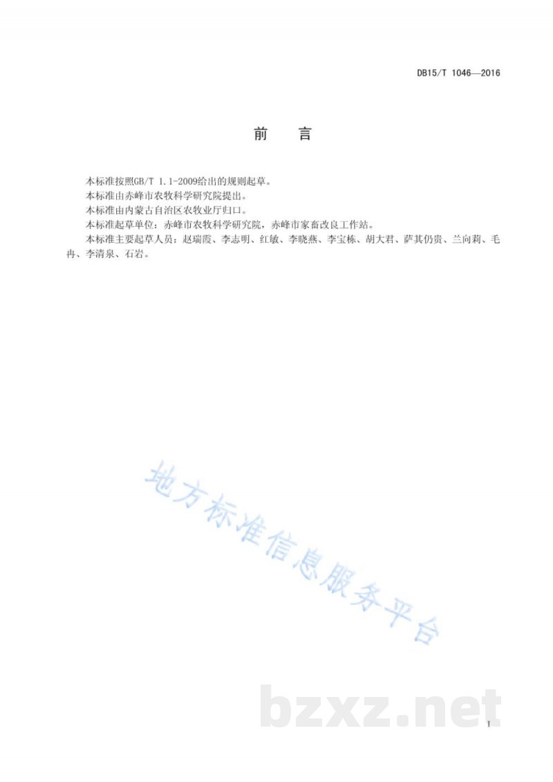 DB15/T 1046-2016昭乌达肉羊饲养管理技术规程