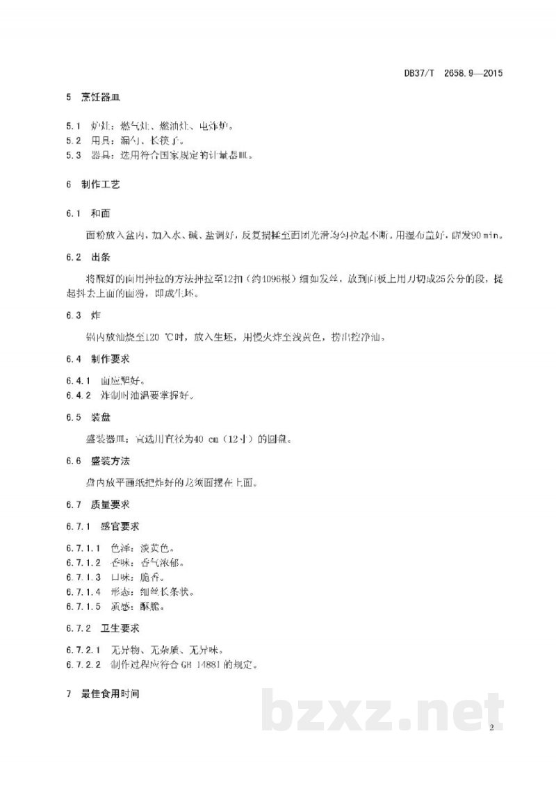 DB37/T 2658.9-2015鲁菜 面点 龙须面