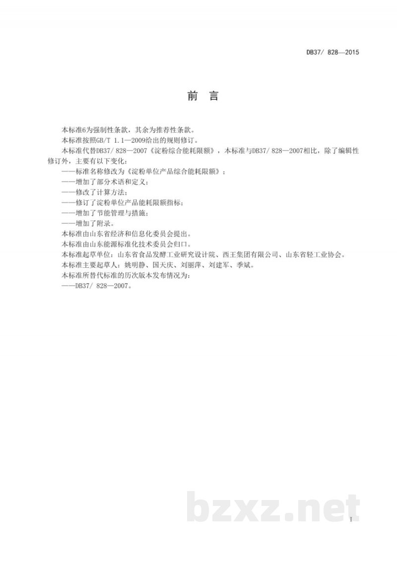 DB37/ 828-2015淀粉单位产品综合能耗限额