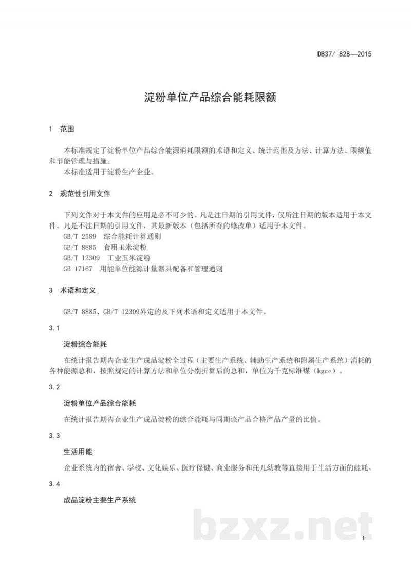 DB37/ 828-2015淀粉单位产品综合能耗限额