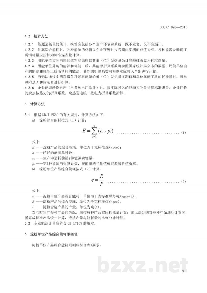 DB37/ 828-2015淀粉单位产品综合能耗限额