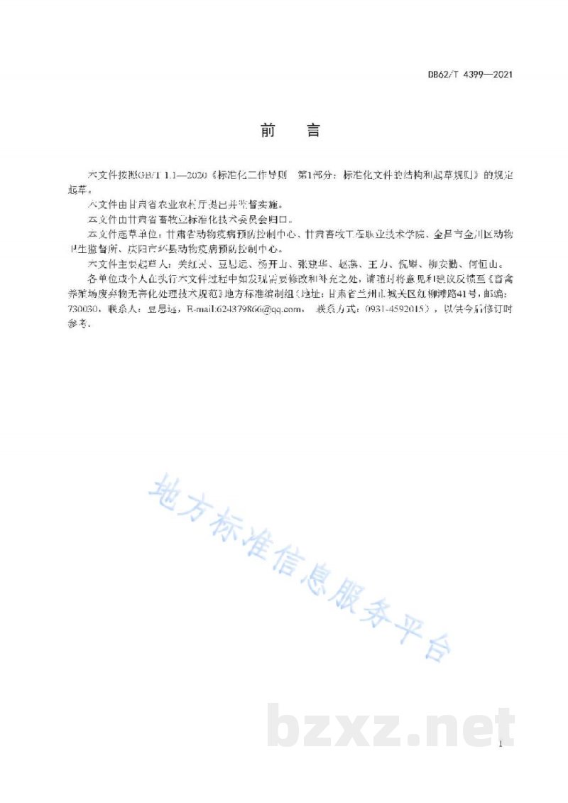 DB62/T 4399-2021畜禽养殖场废弃物无害化处理技术规范