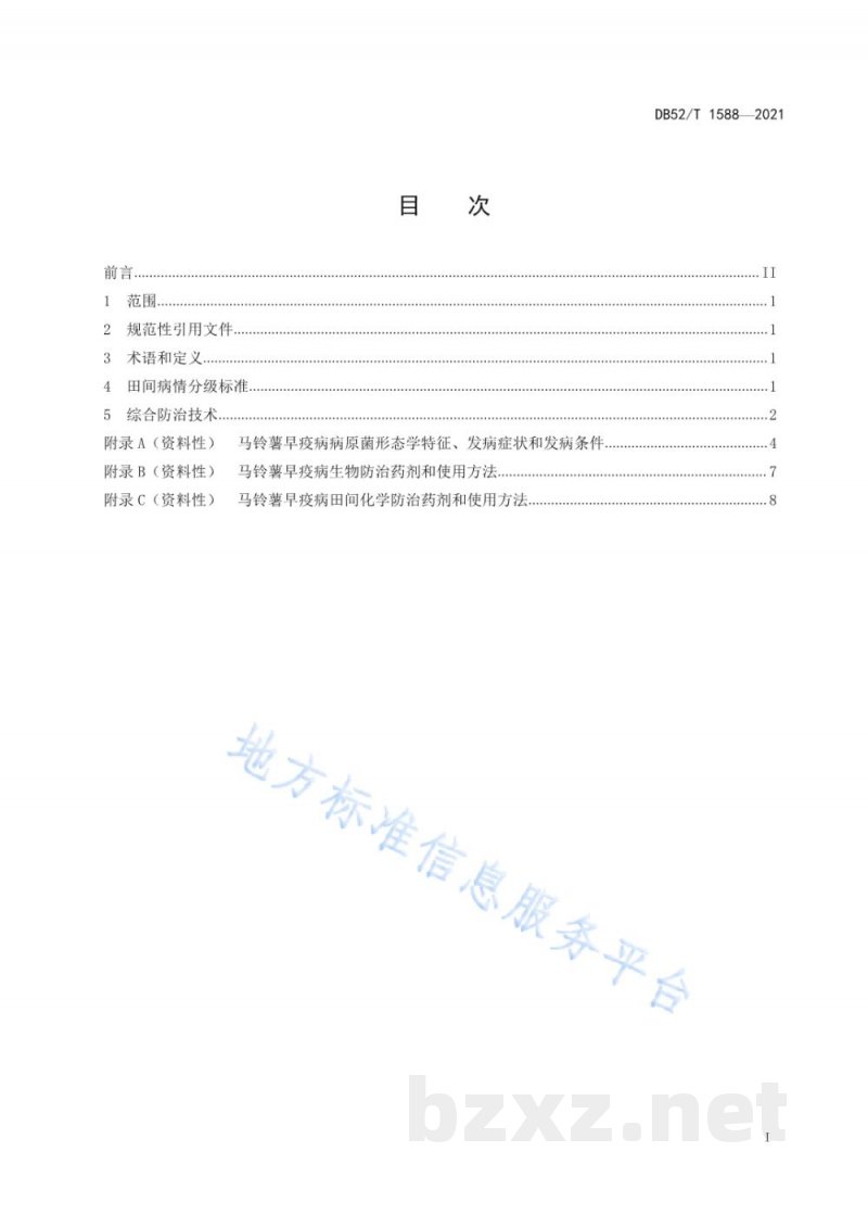 DB52/T 1588-2021马铃薯早疫病综合防治技术规程
