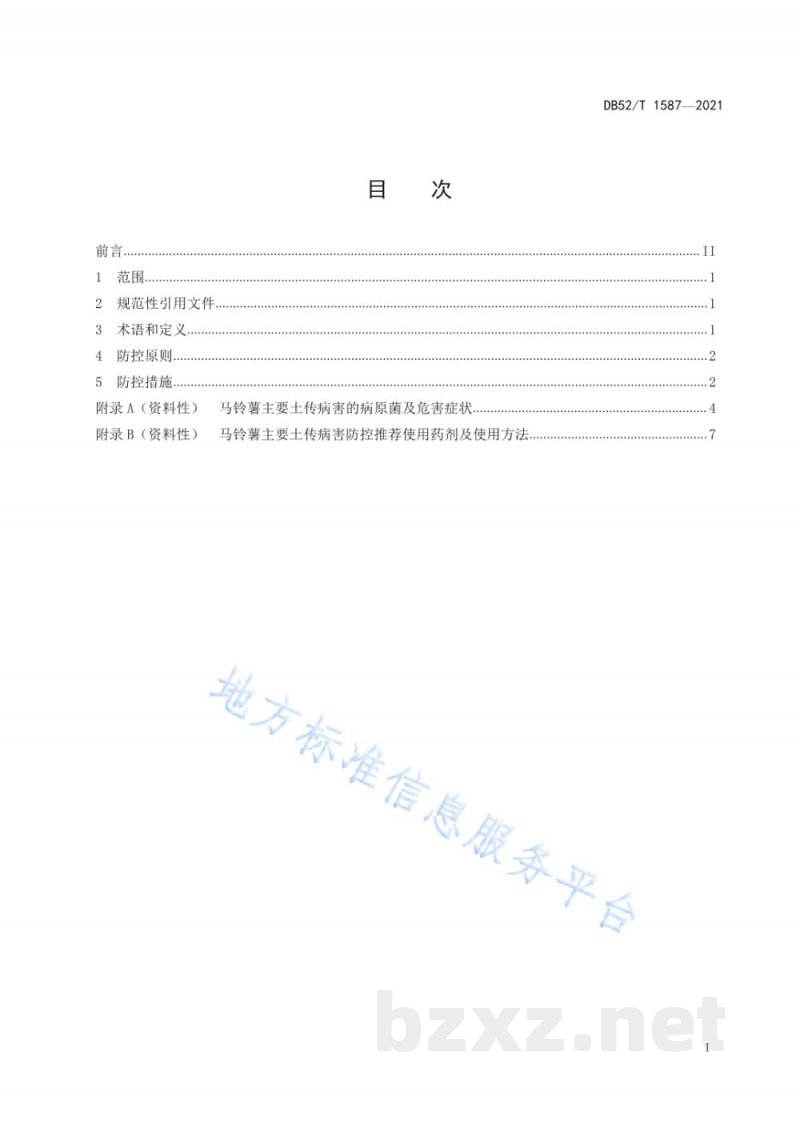 DB52/T 1587-2021马铃薯主要土传病害防控技术规程