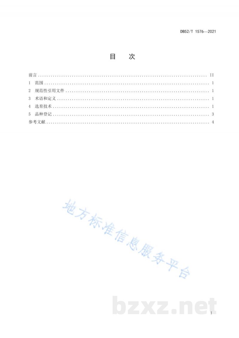 DB52/T 1576-2021马铃薯品种杂交选育技术规程