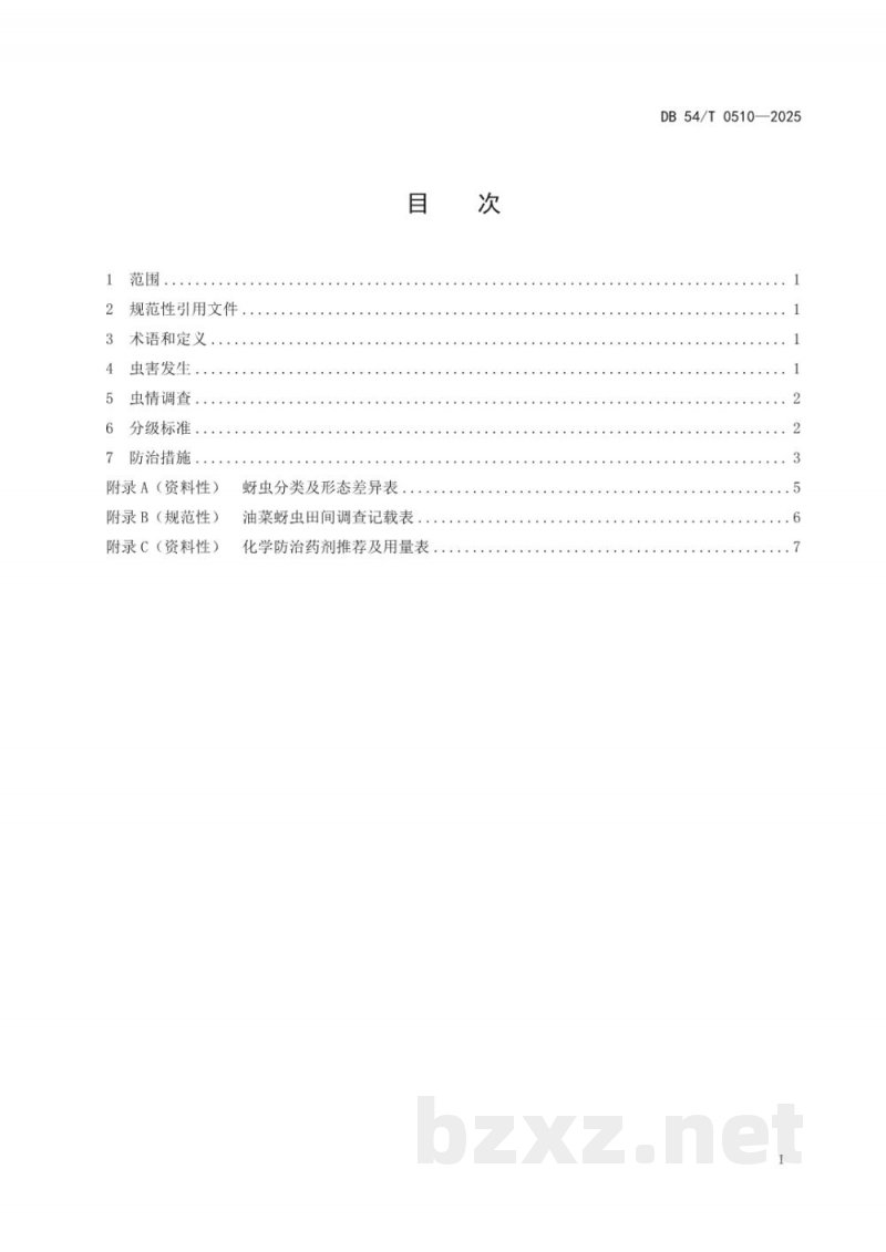 DB54/T 0510-2025油菜蚜虫防治技术规程