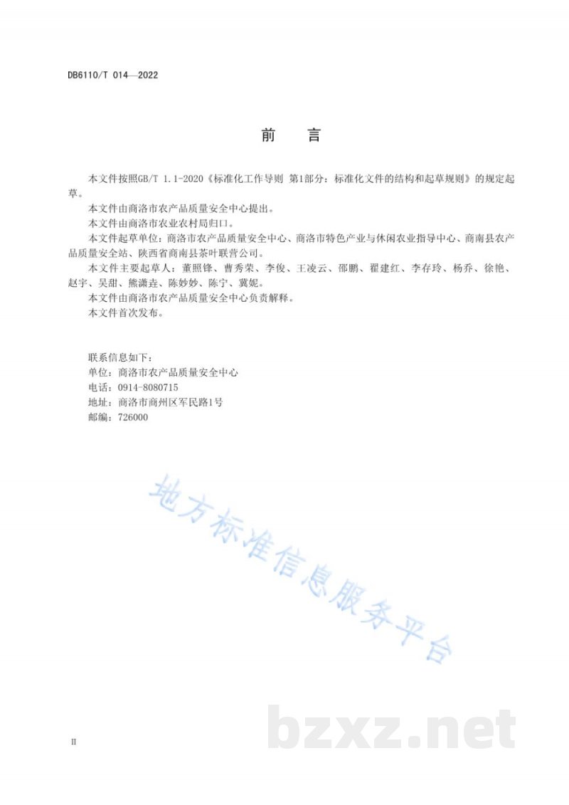 DB6110/T 014-2022茶叶质量控制技术规范
