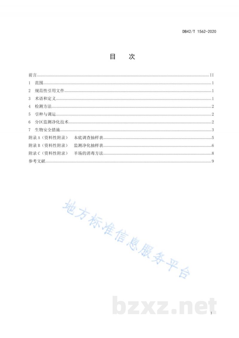 DB42/T 1562-2020羊布鲁氏菌病分区监测净化技术规范