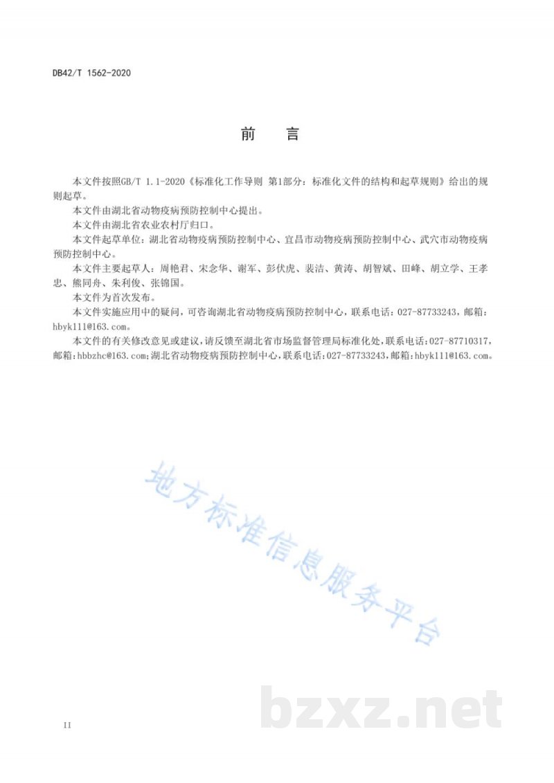 DB42/T 1562-2020羊布鲁氏菌病分区监测净化技术规范