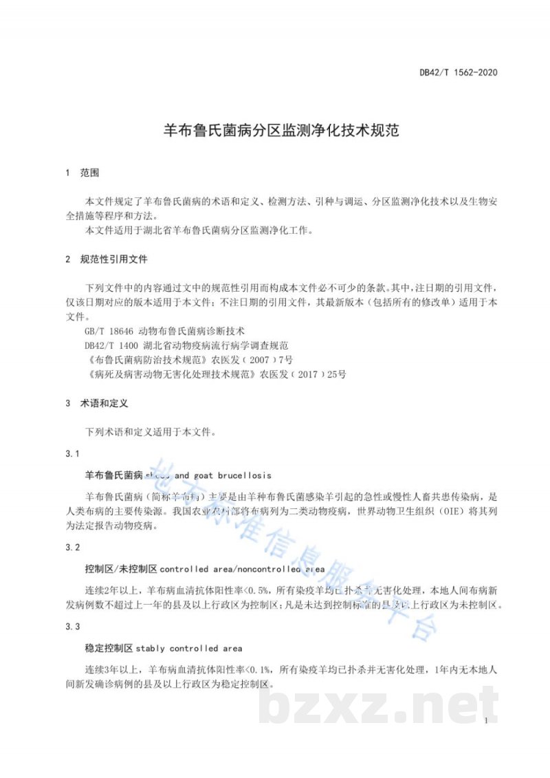 DB42/T 1562-2020羊布鲁氏菌病分区监测净化技术规范