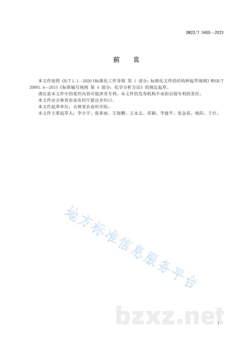DB22/T 3455-2023分蘖洋葱中洋葱黄矮病毒检测 实时荧光PCR法