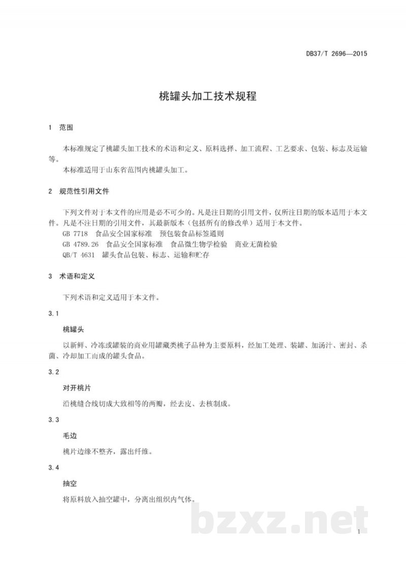 DB37/T 2696-2015桃罐头加工技术规程