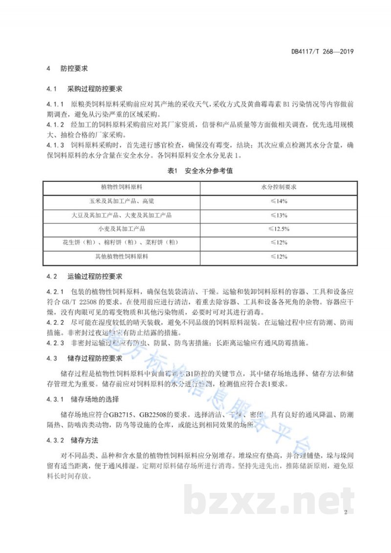 DB4117/T 268-2019植物性饲料原料中黄曲霉毒素B1污染防控指南