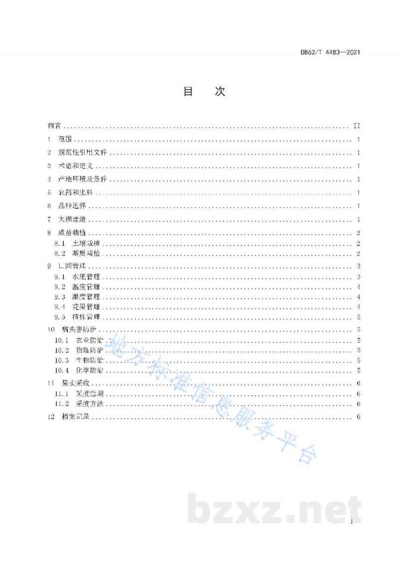 DB62/T 4483-2021绿色食品 大棚草莓生产技术规程