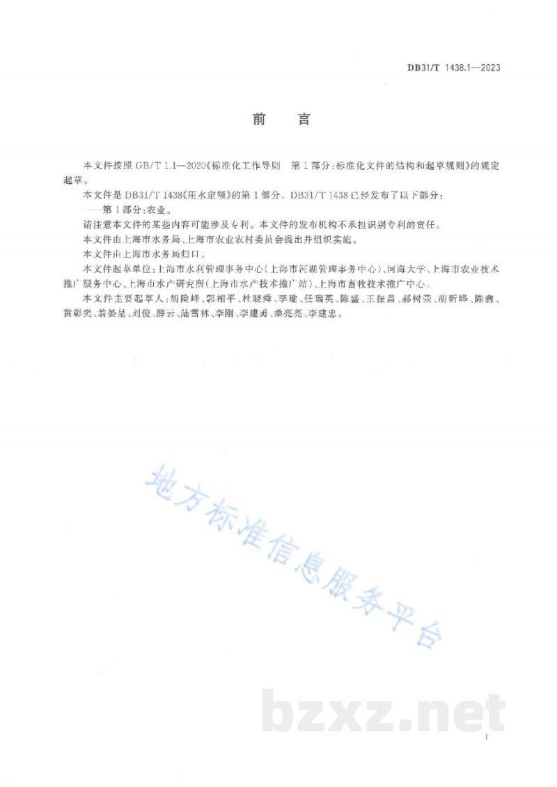 DB31/T 1438.1-2023用水定额 第1部分：农业