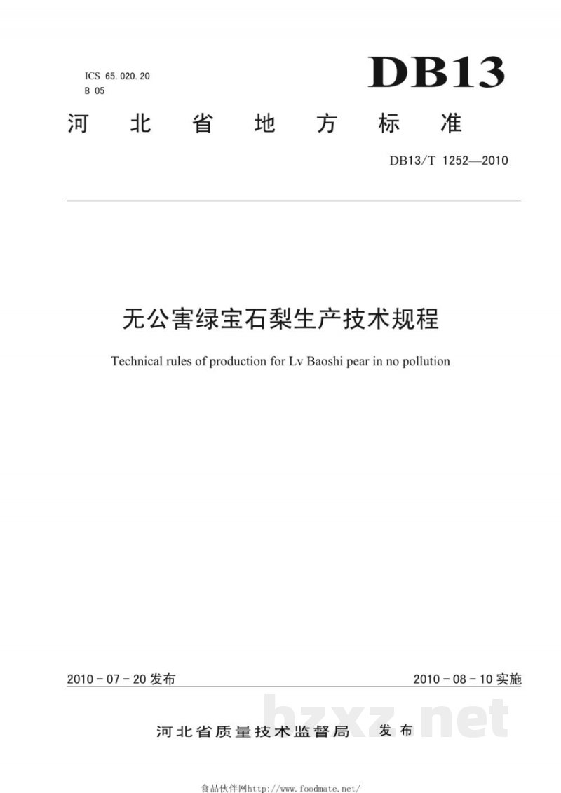 DB13/T 1252-2010无公害绿宝石梨生产技术规程