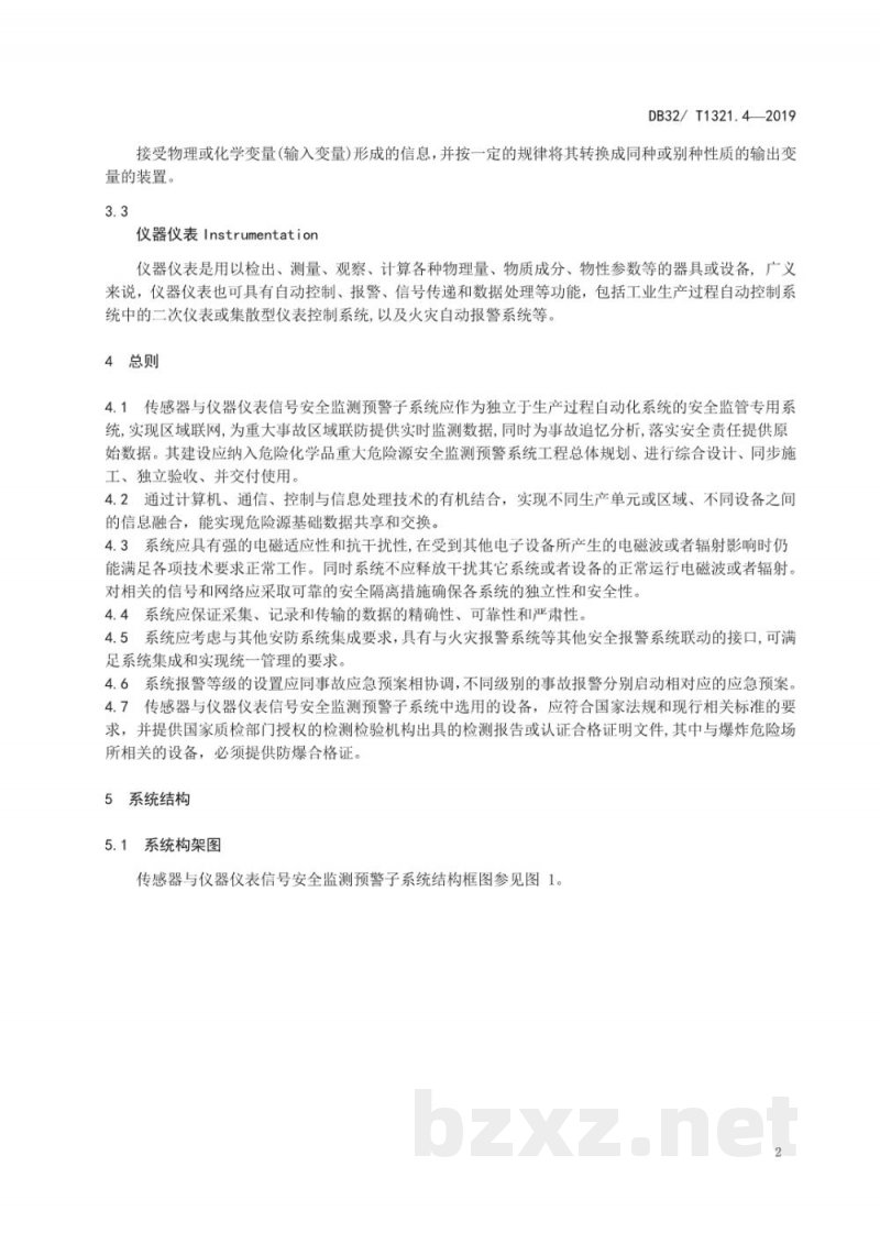 DB32/T 1321.4-2019危险化学品重大危险源安全监测预警系统建设规范 第4部分: 传感器与仪器仪表信号安全监测预警子系统