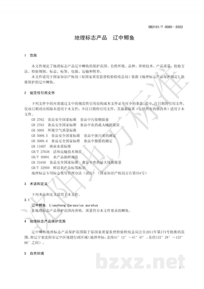 DB2101/T 0085-2023地理标志产品 辽中鲫鱼