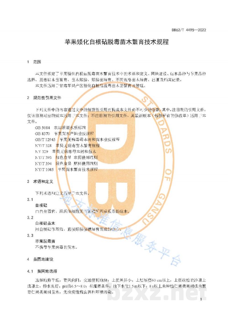 DB62/T 4495-2022苹果矮化自根砧脱毒苗木繁育技术规程