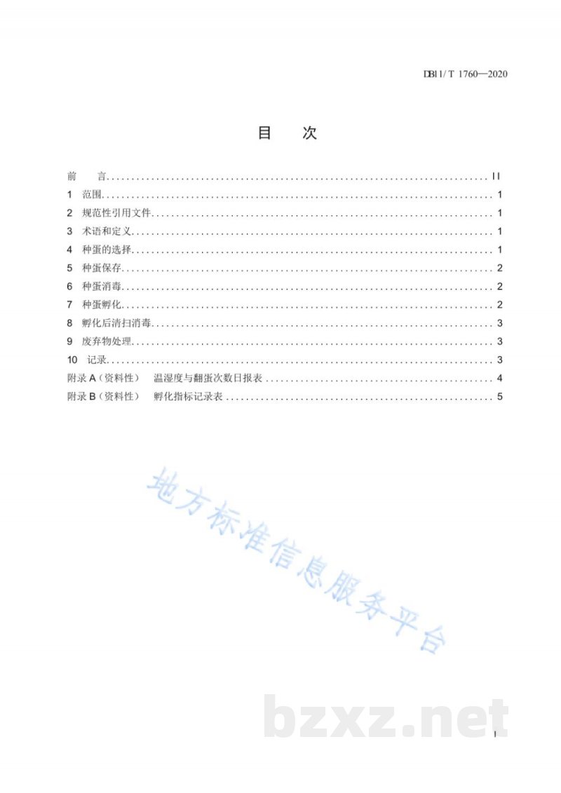 DB11/T 1760-2020肉鸽人工孵化技术操作规程