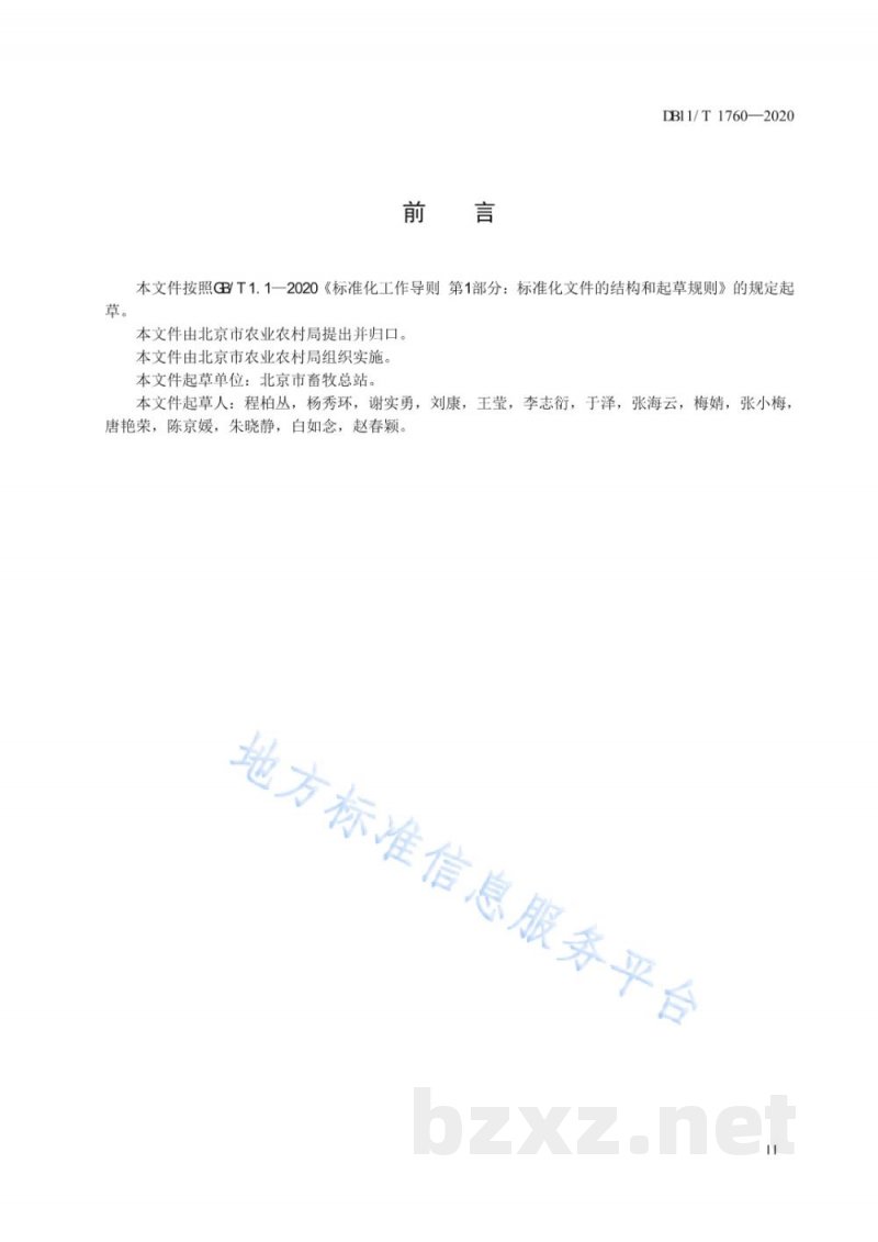 DB11/T 1760-2020肉鸽人工孵化技术操作规程