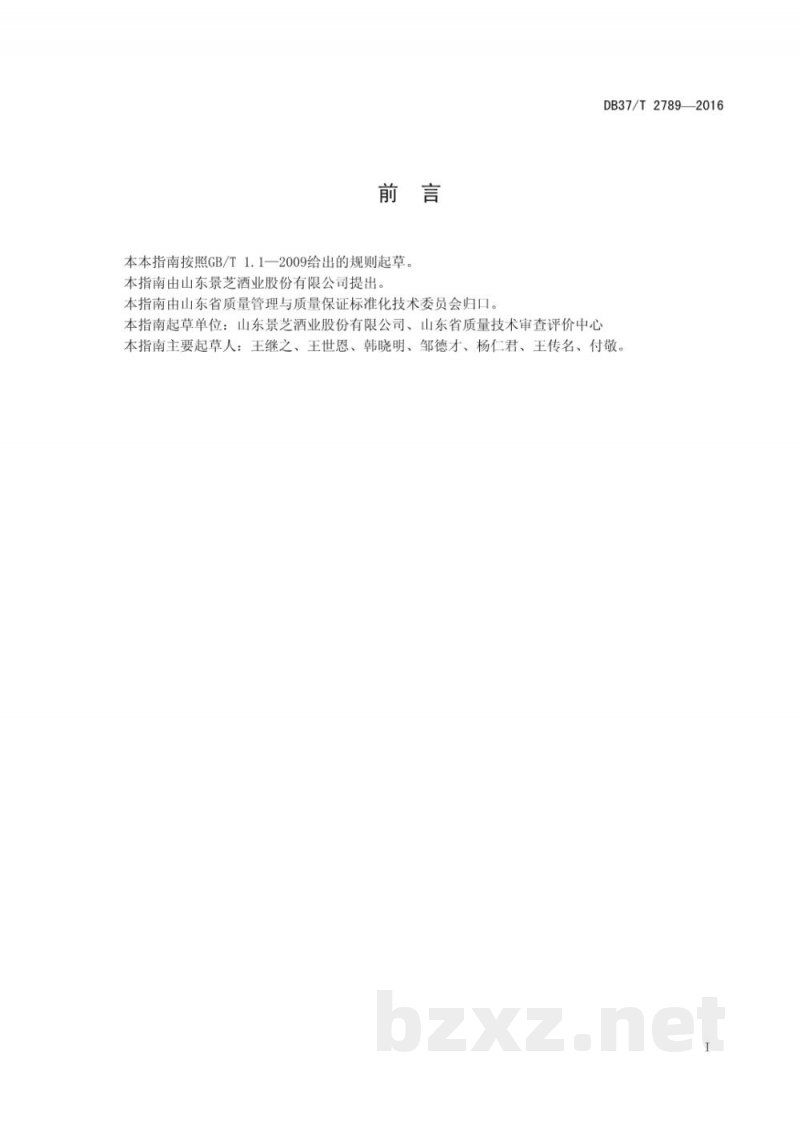DB37/T 2789-2016芝麻香白酒设计过程质量控制指南
