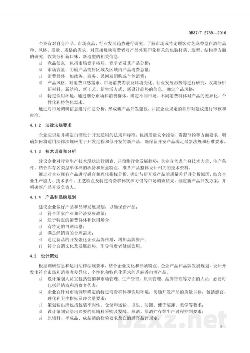 DB37/T 2789-2016芝麻香白酒设计过程质量控制指南