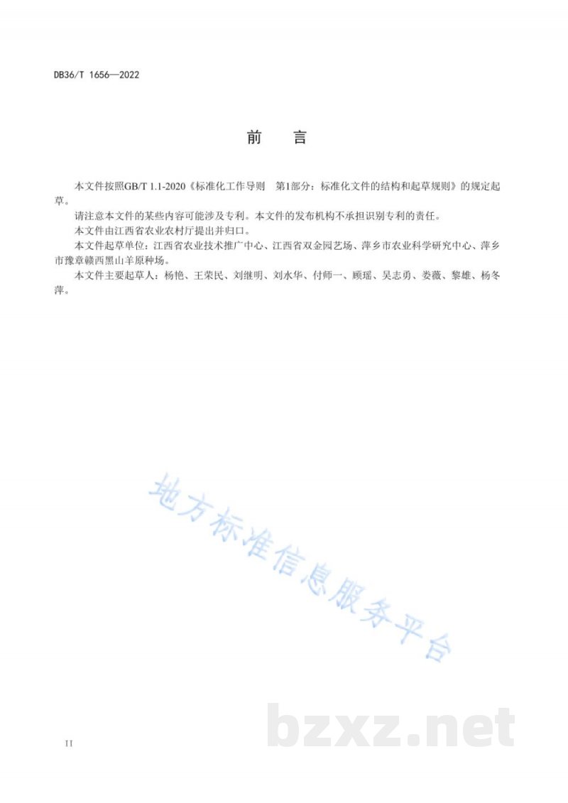 DB36/T 1656-2022赣西山羊