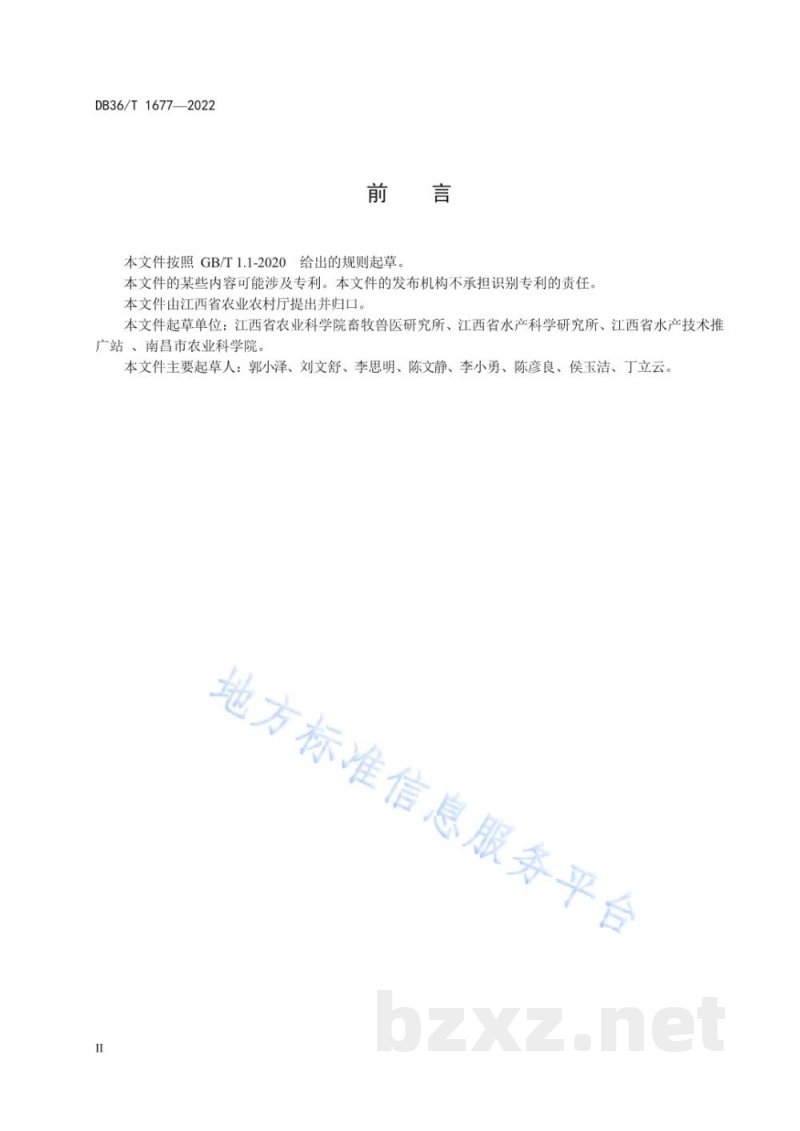 DB36/T 1677-2022鳜苗种培育技术规程