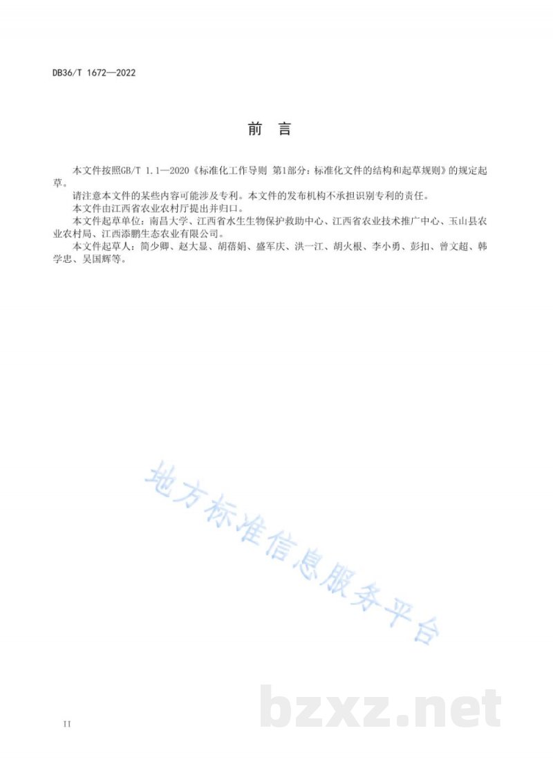 DB36/T 1672-2022莲鳖鱼综合种养技术规程