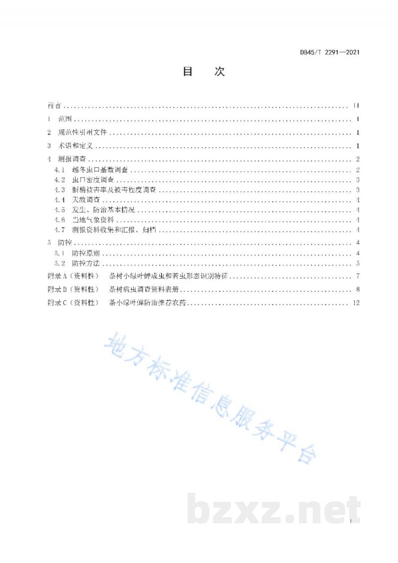 DB45/T 2291-2021茶小绿叶蝉测报调查及防控技术规程