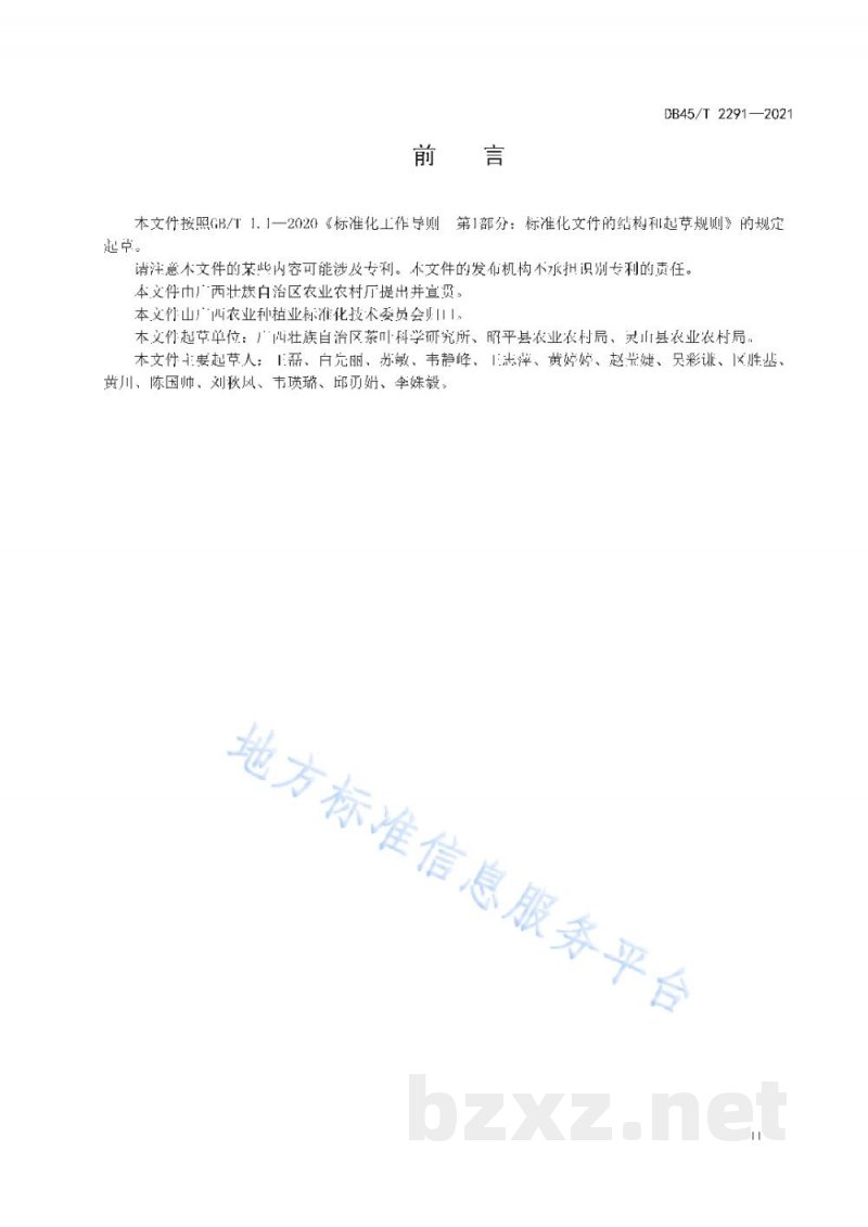 DB45/T 2291-2021茶小绿叶蝉测报调查及防控技术规程