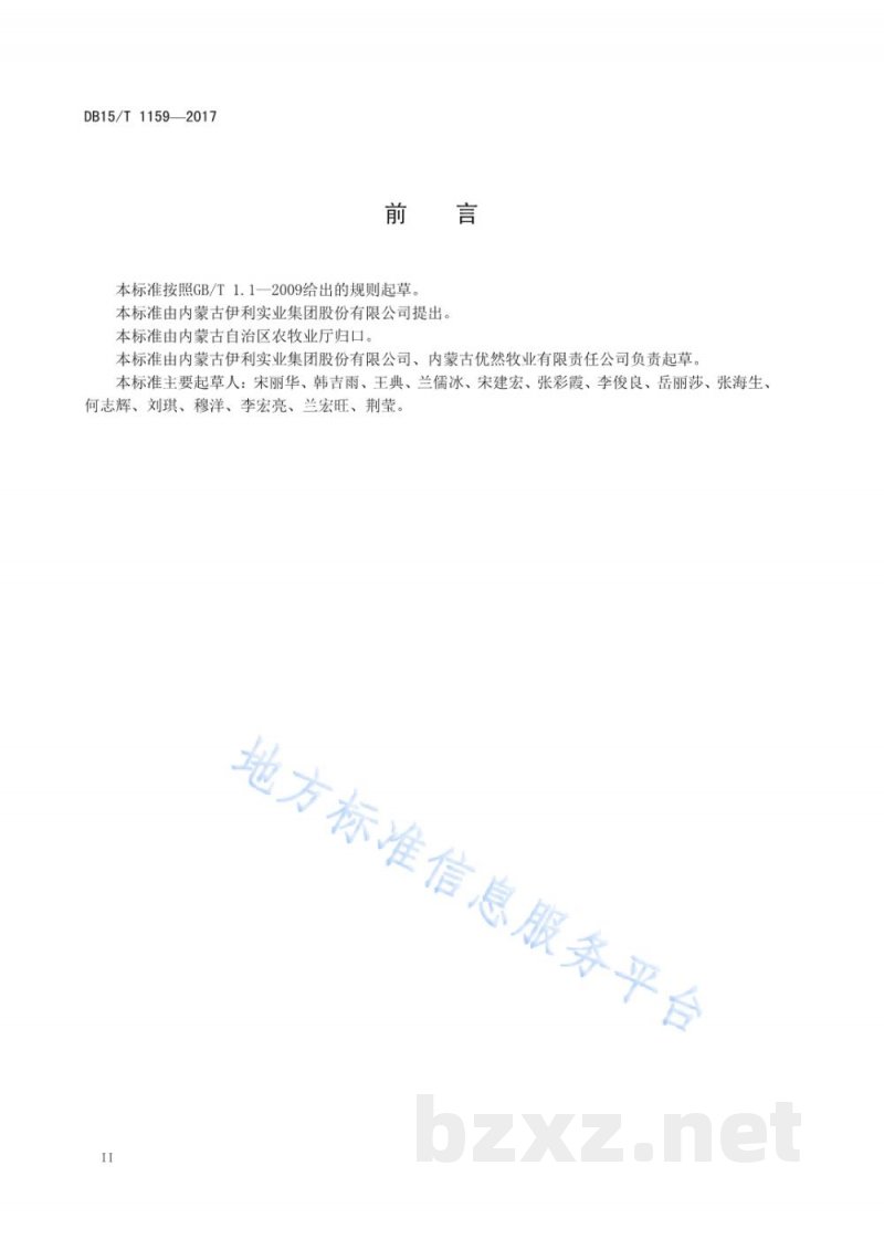 DB15/T 1159-2017规模化牧场泌乳牛营养管理评价