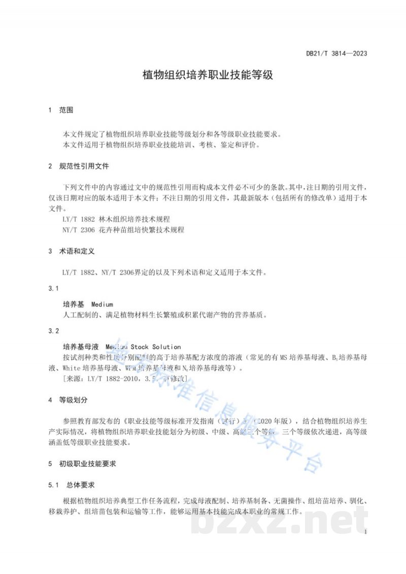 DB21/T 3814-2023植物组织培养职业技能等级