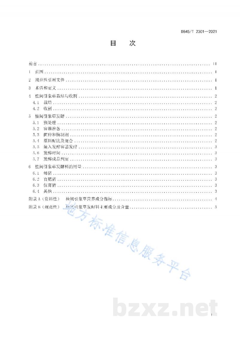 DB45/T 2301-2021发酵桂闽引象草养猪技术操作规程